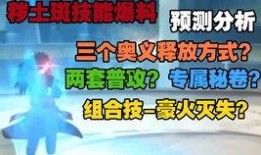 秽土斑技能爆料原视频,原视频深度解析